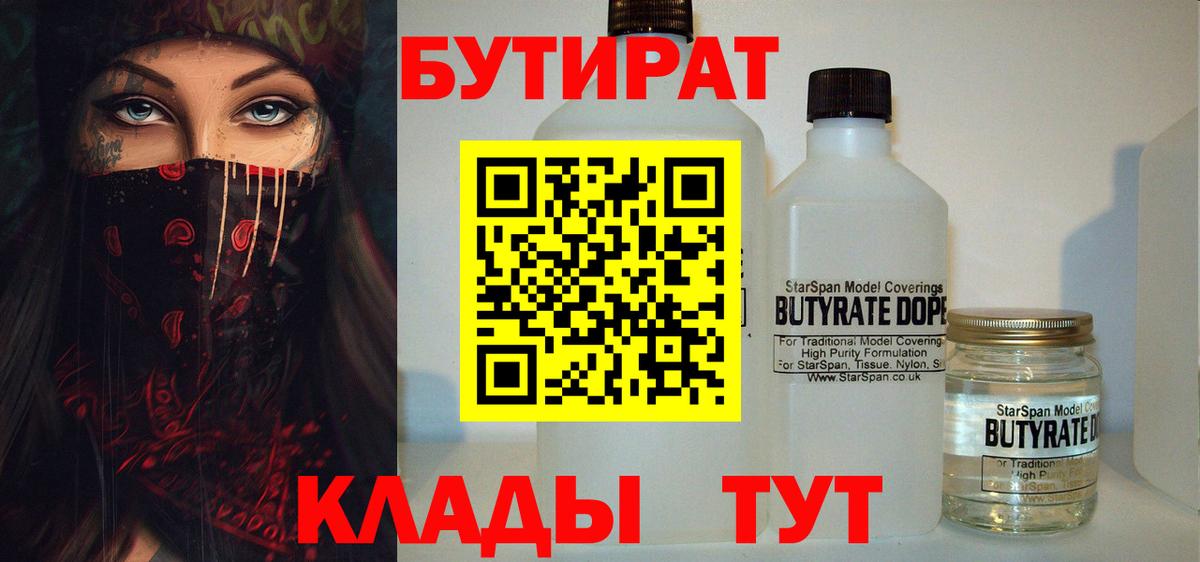 БУТИРАТ GHB Лангепас