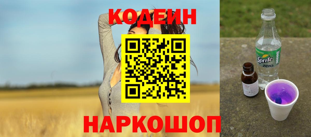 Кодеиновый сироп Lean напиток Lean (лин)  Вход с VPN  Кодеиновый сироп Lean напиток Lean (лин)  Лангепас 