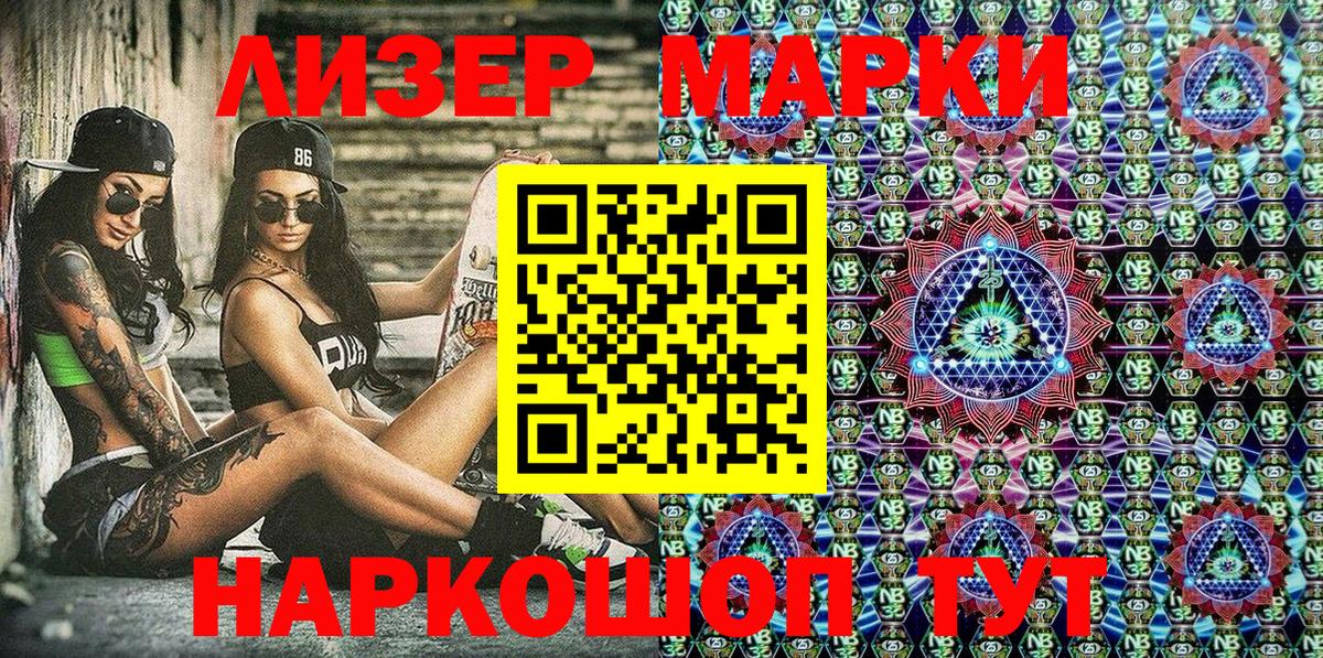 Марки 25I-NBOMe 1,8мг Лангепас