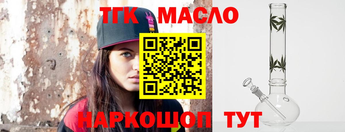 Дистиллят ТГК THC oil Лангепас
